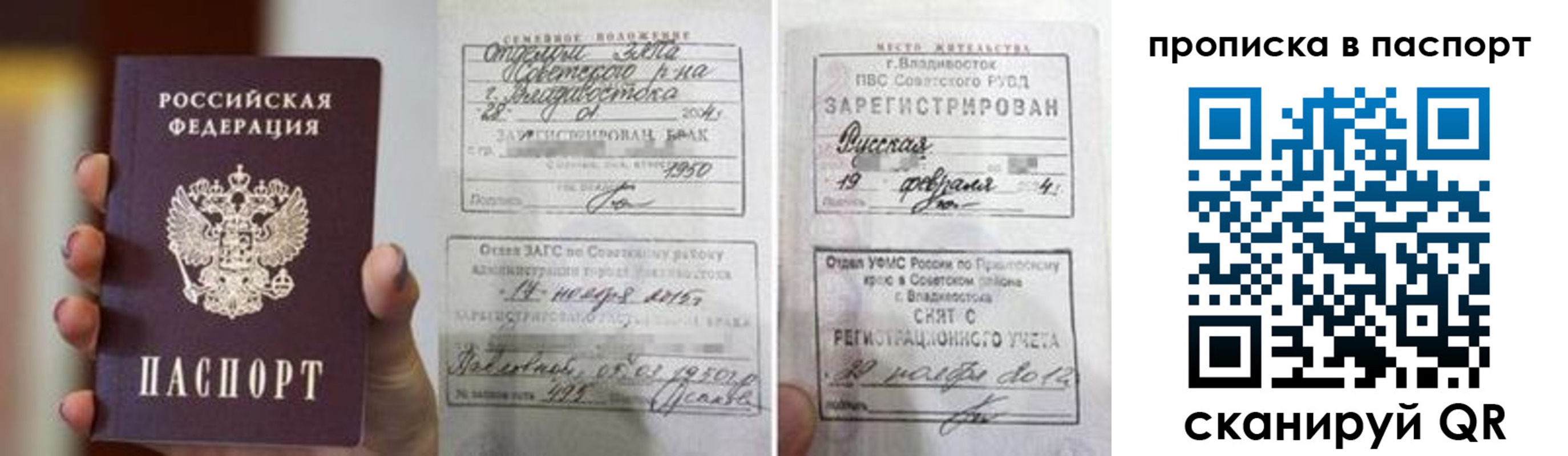 прописка для кредита в Сочи
