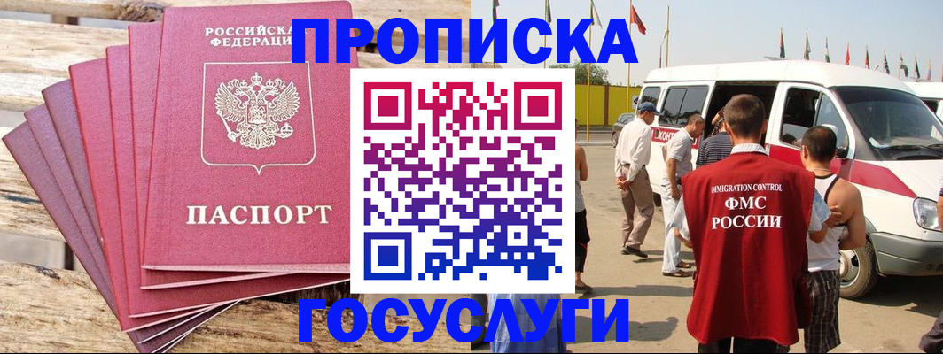 временная регистрация 2025 в Сочи