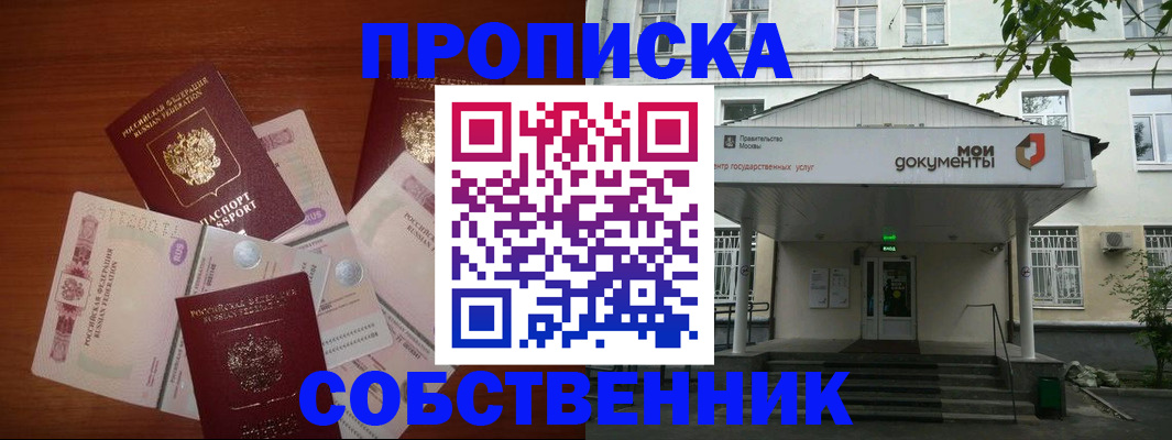 прописка для военкомата в Сочи