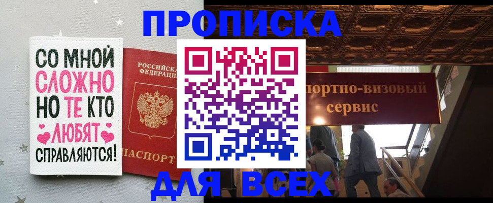 прописка гарантия в Сочи
