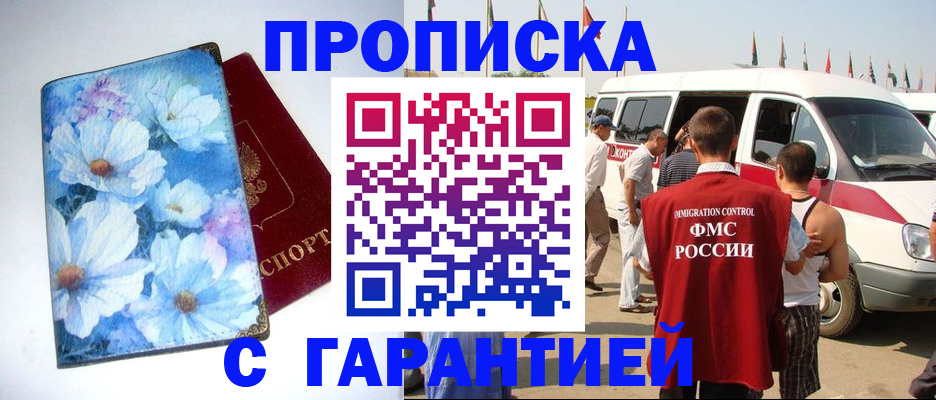 временная регистрация адрес в Сочи