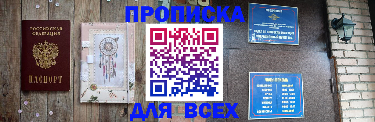 временная регистрация в Сочи