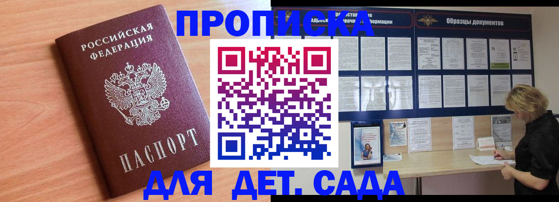 прописка от собственника в Сочи