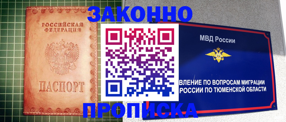 прописка гарантия в Сочи
