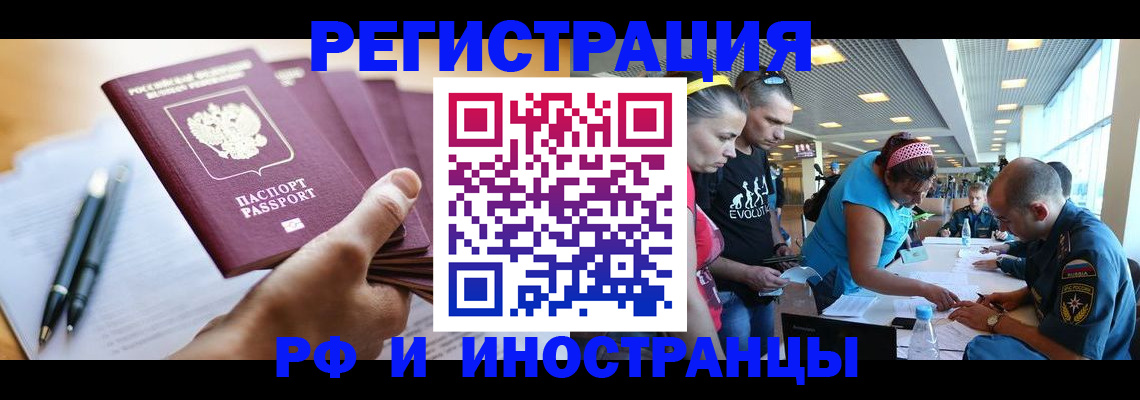 временная регистрация адрес в Сочи